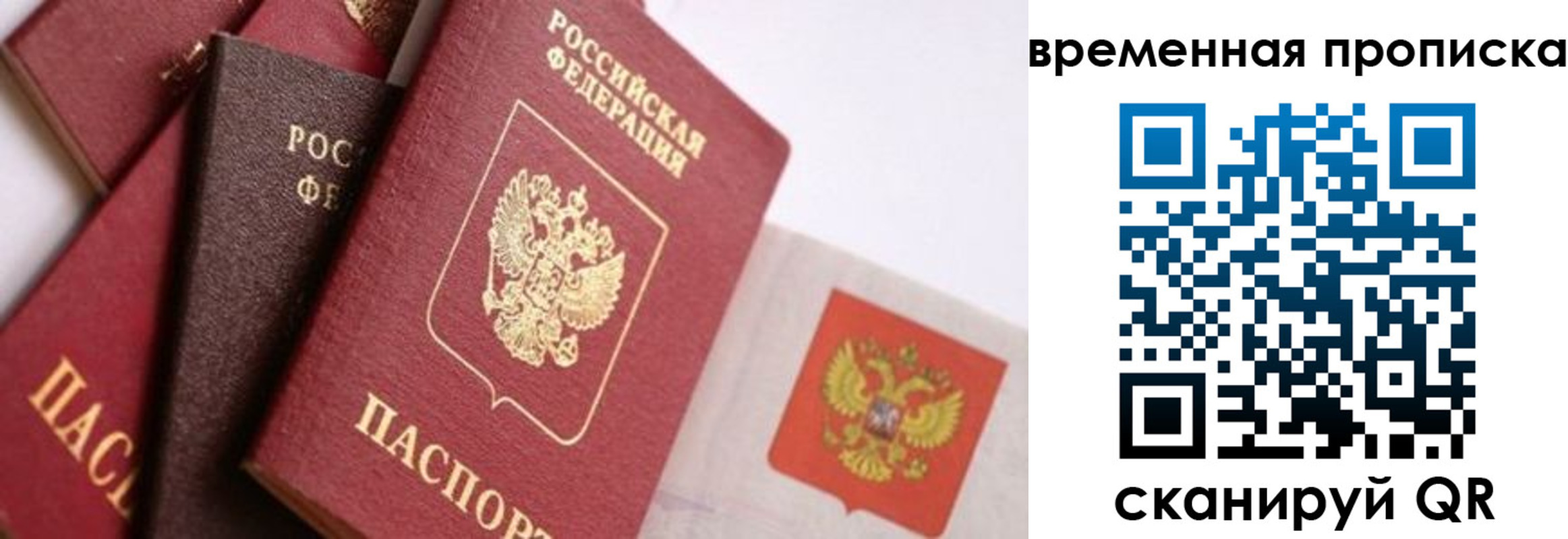 временная регистрация для всех в Кусе
