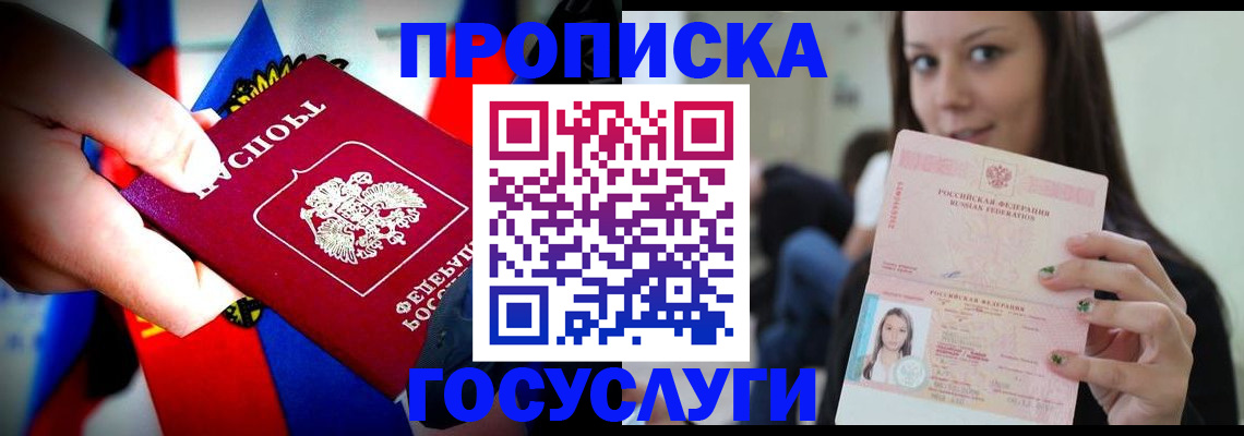 прописка штамп в Кусе