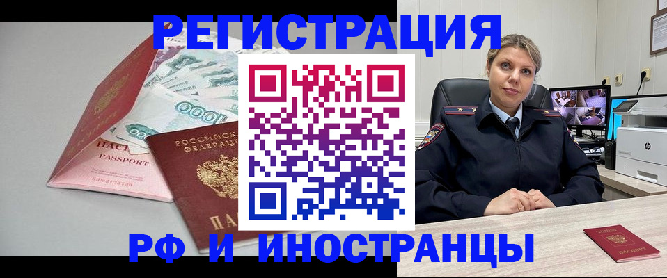 временная регистрация законно в Кусе