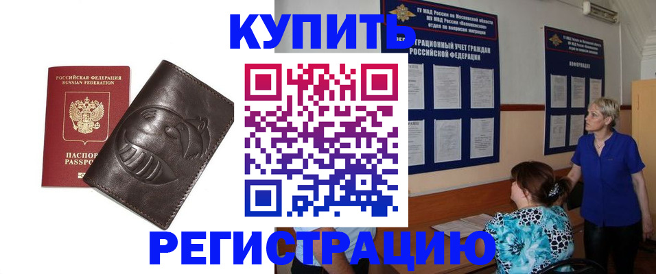временная регистрация 2025 в Кусе