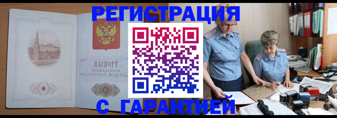 временная регистрация адрес в Кусе