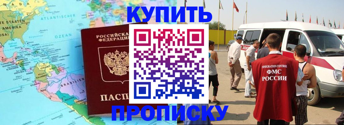 временная прописка в Кусе