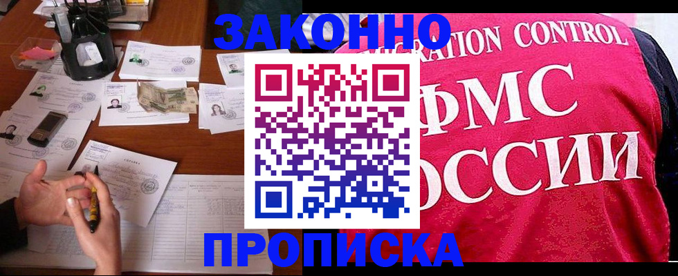 прописка гарантия в Кусе