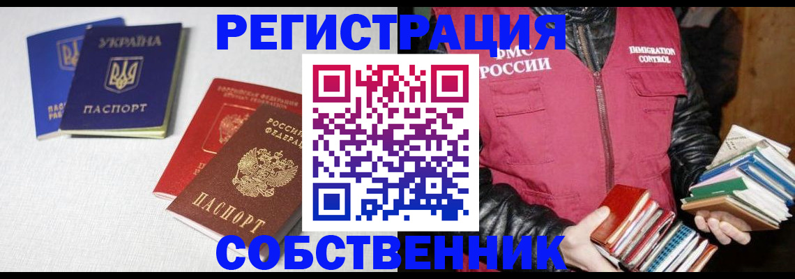 прописка законно в Кусе